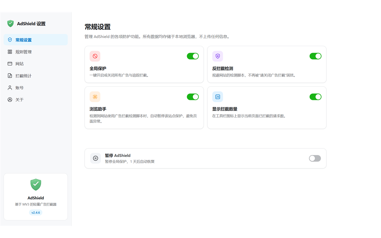 常规设置